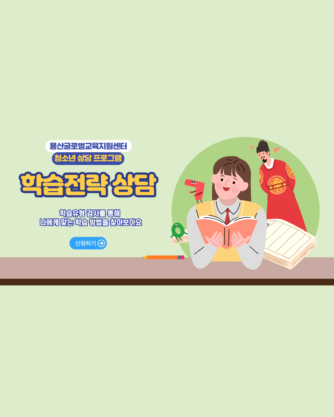 청소년 학습 전략 상담