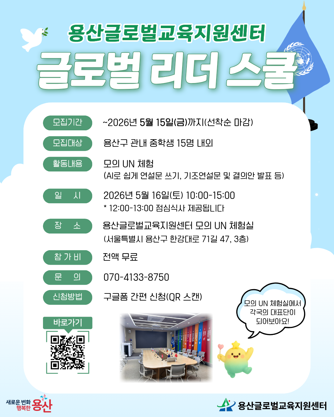 글로벌 리더 스쿨