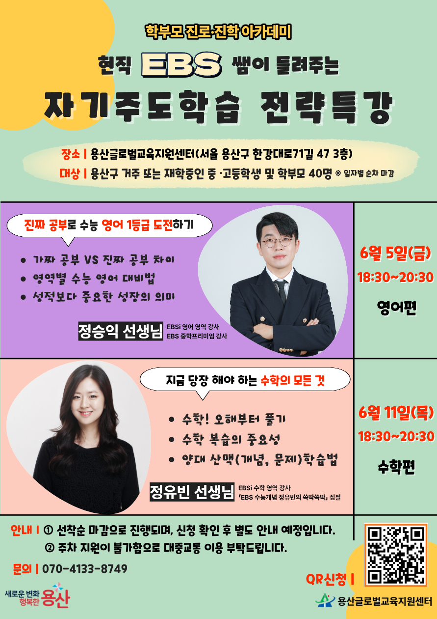 EBS 선생님이 들려주는 <자기주도학습 전략특강>