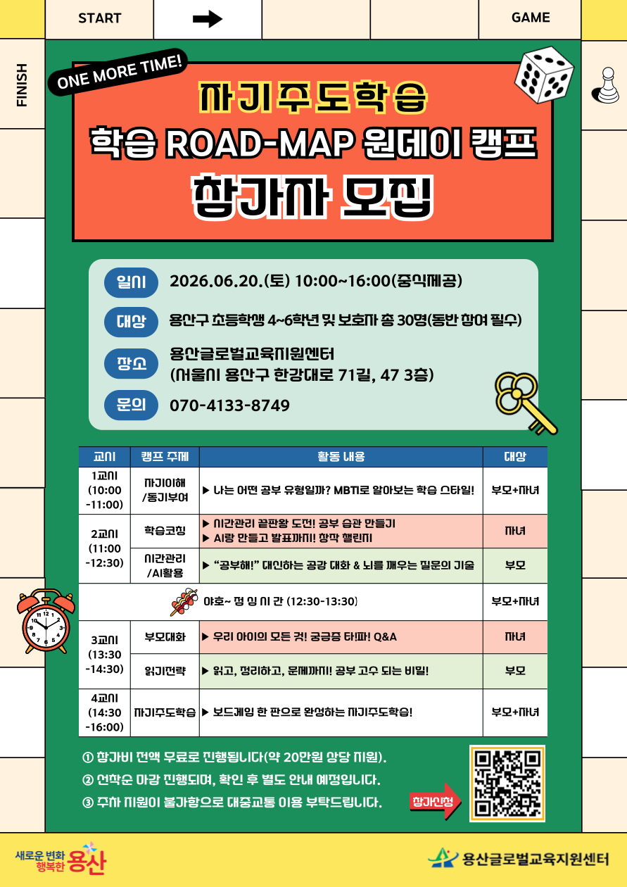 2026 자기주도학습 학습 ROAD-MAP 원데이 캠프