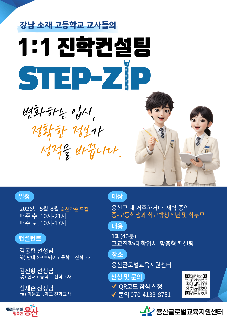 1:1 맞춤형진학컨설팅<스텝집>