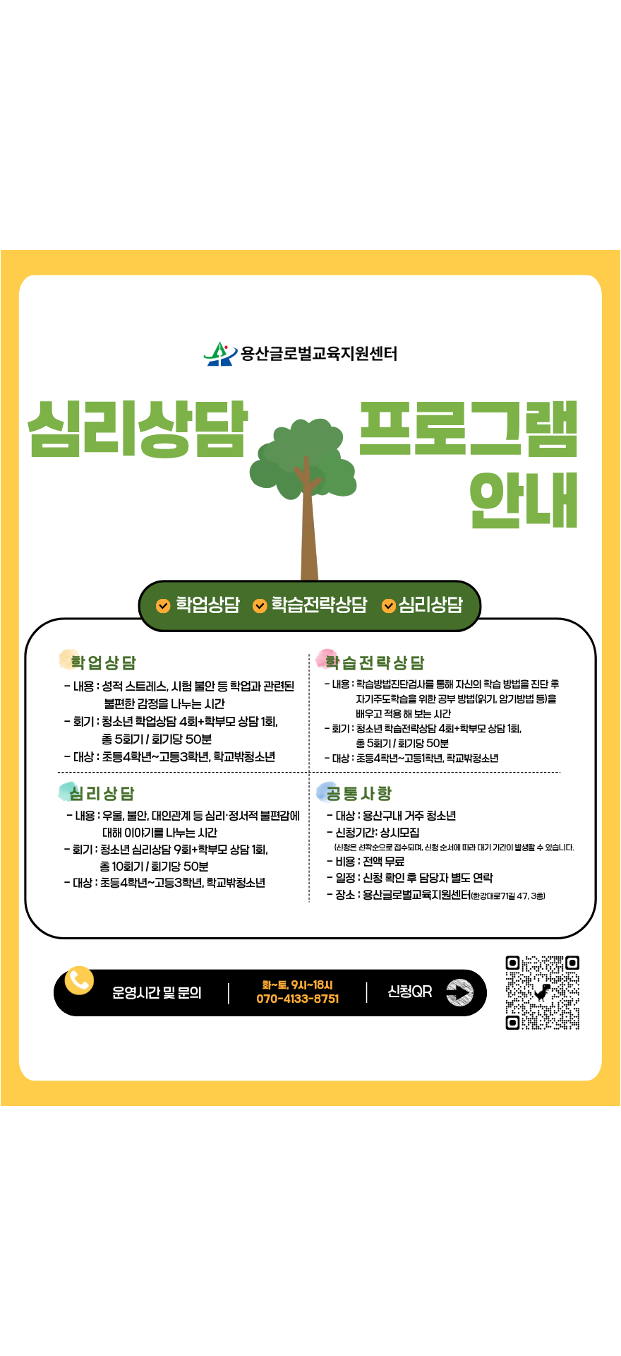 심리상담 프로그램