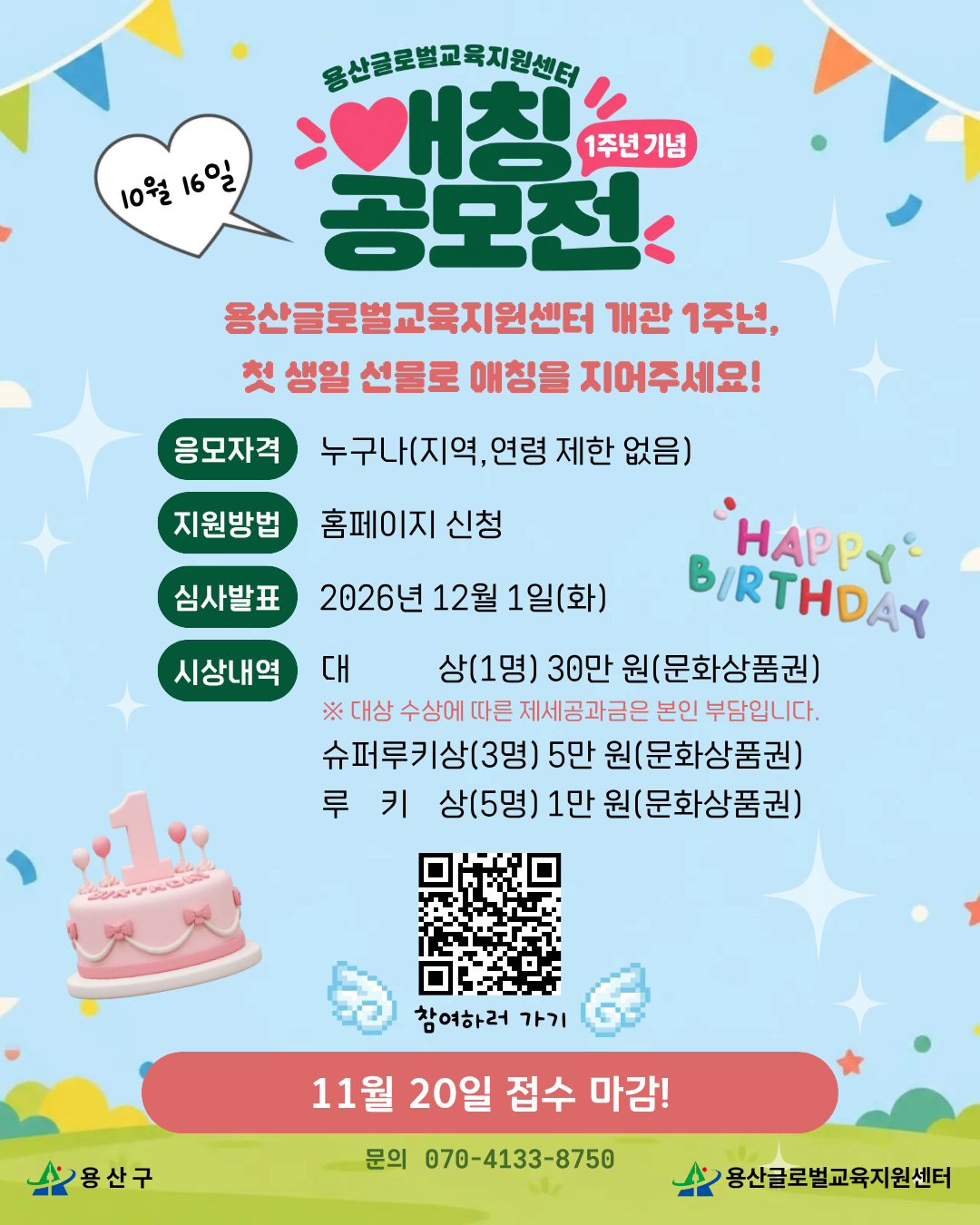 개관 1주년 기념 애칭 공모전