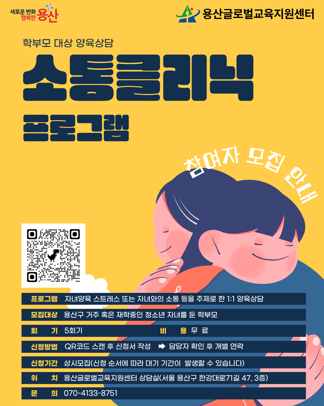 학부모 양육상담프로그램<소통클리닉>