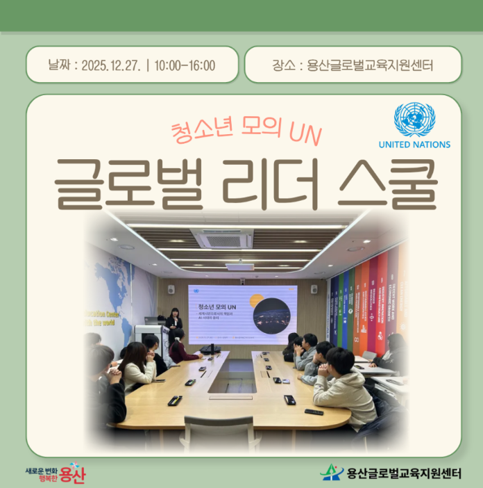[용산글로벌교육지원센터] 글로벌 리더 스쿨 후기 공유?
