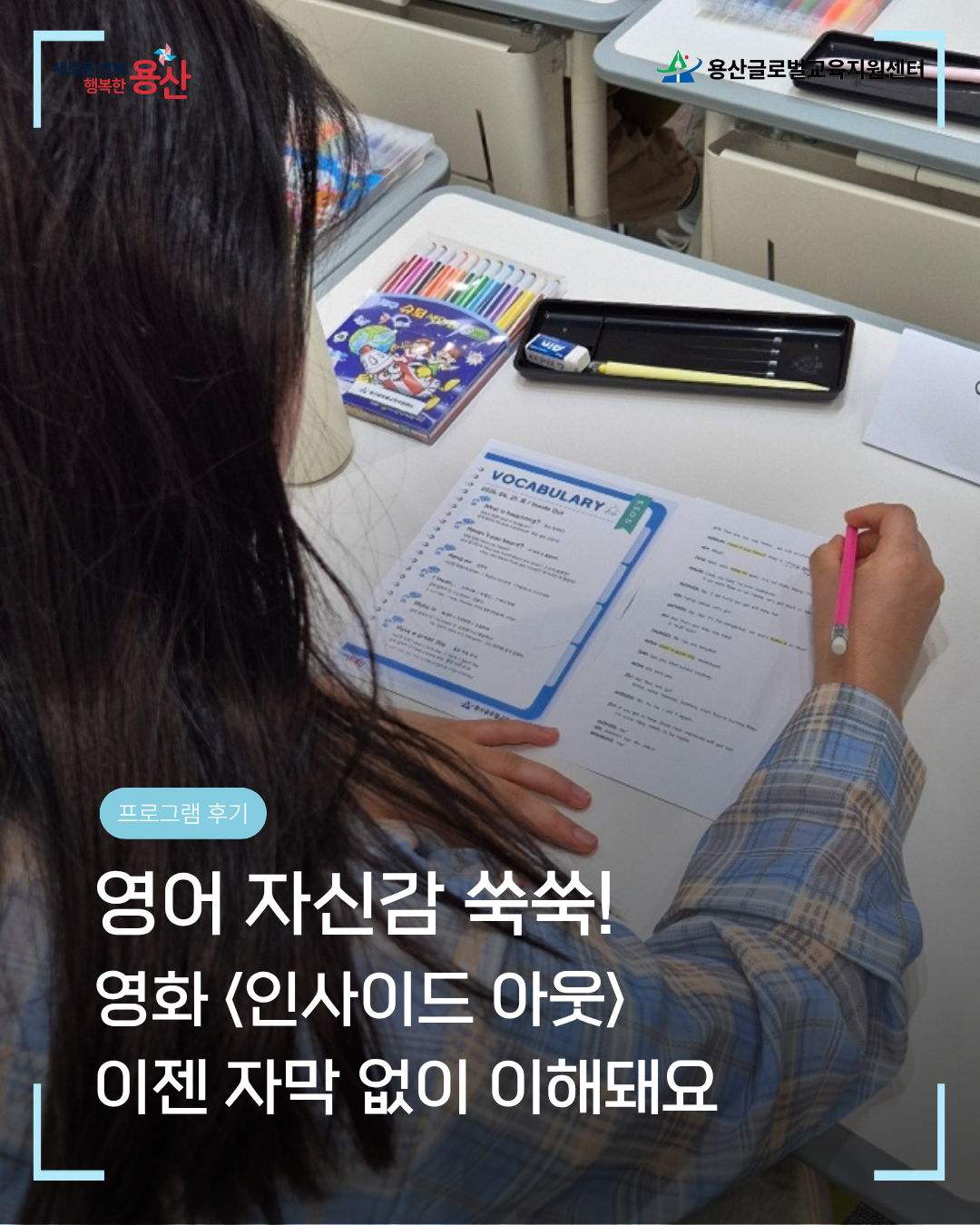 (테스트/새로쓰기)[용산글로벌교육지원센터] 영어 흥미 찾기 프로젝트 E.S.O.S 프로그램 ...