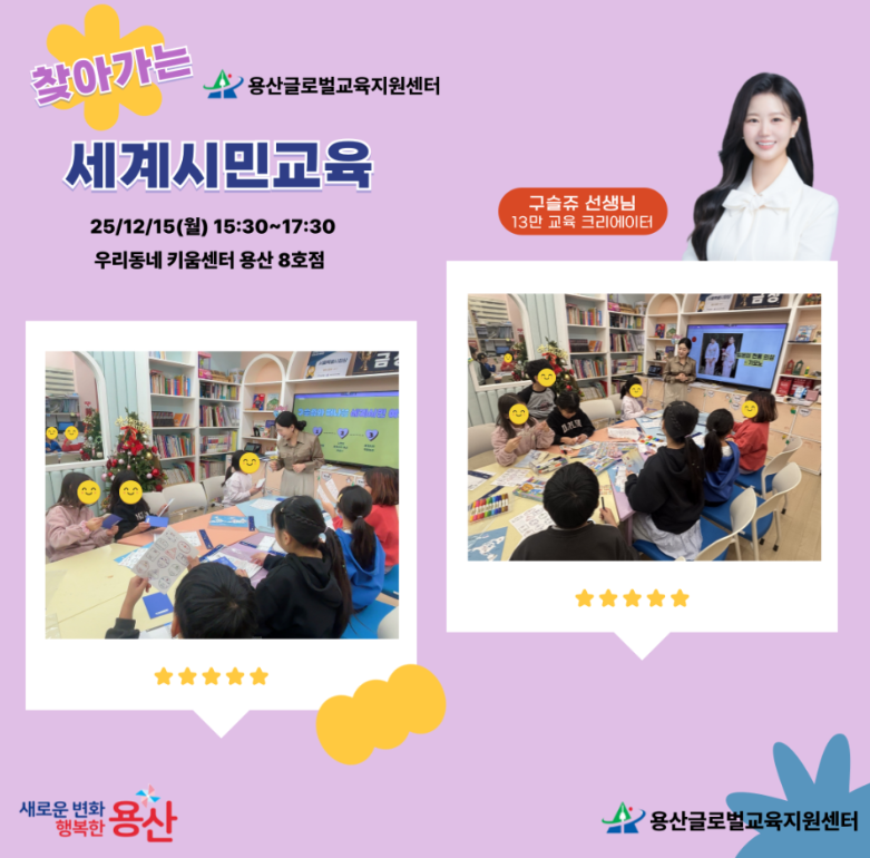 [용산글로벌교육지원센터] 찾아가는 용산글로벌교육지원센터 세계시민교육(우리동네키움센터 ...