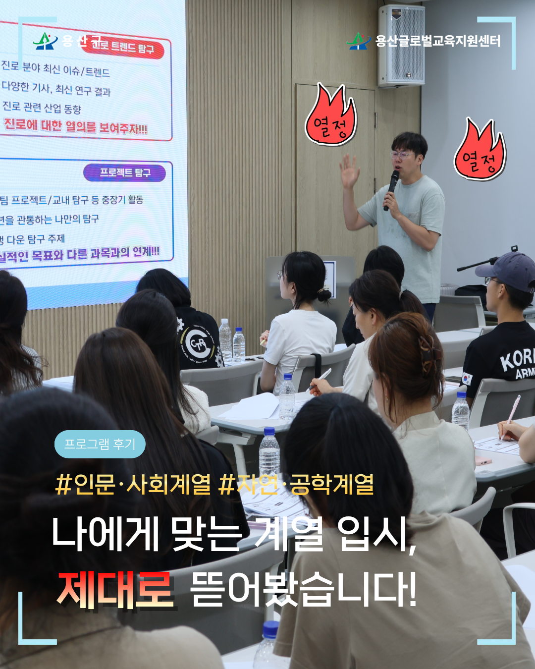 [용산글로벌교육지원센터] 2026 학부모 진로·진학 아카데미 <계열별 입시전략 특강> ...