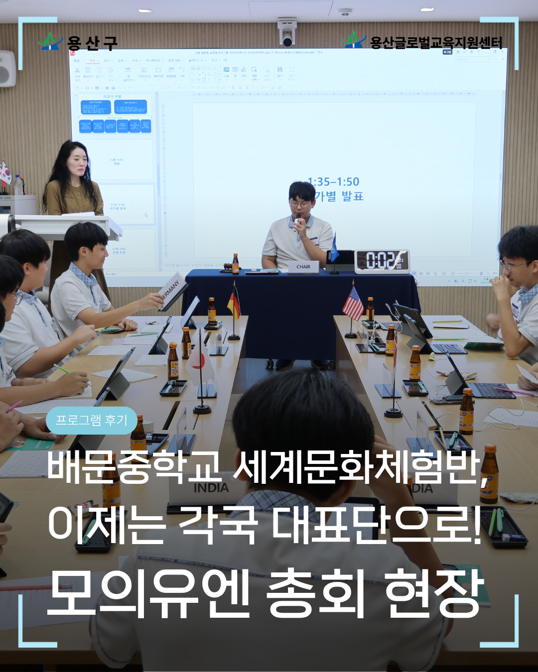 [용산글로벌교육지원센터] 배문중학교 연계 <글로벌 리더 스쿨> 2회차 후기 공유